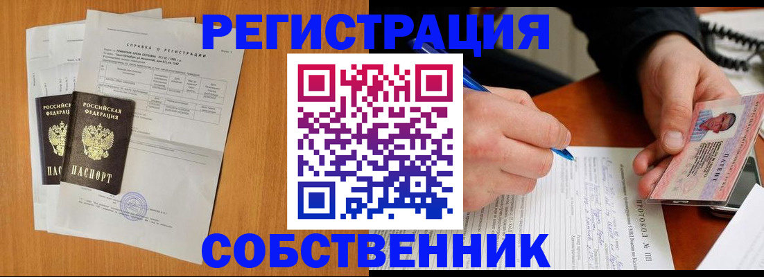 временная регистрация для всех в Вельске