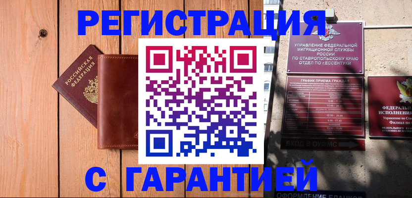 прописка от собственника в Вельске