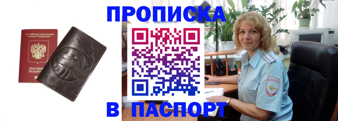 прописка штамп в Вельске