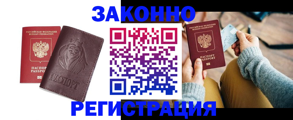 прописка гарантия в Вельске