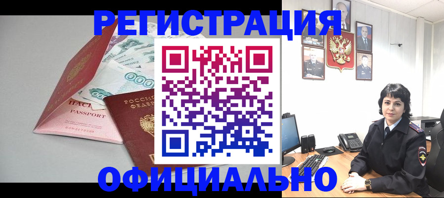 прописка от собственника в Вельске