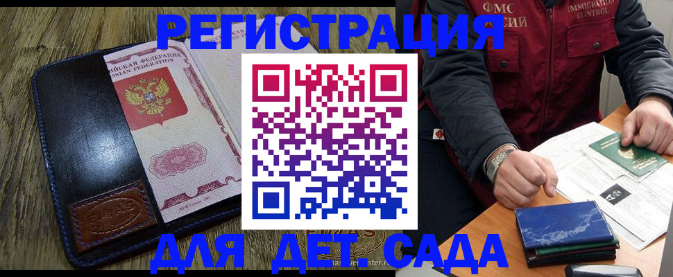 прописка ребенка в Вельске